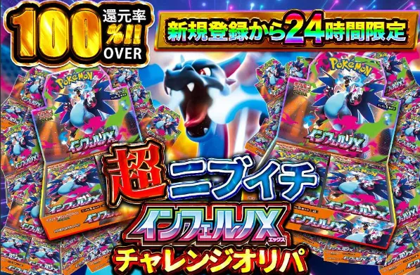 トレカレインボーのバナー